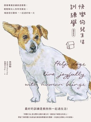 cover image of 快樂狗兒生活訓練學